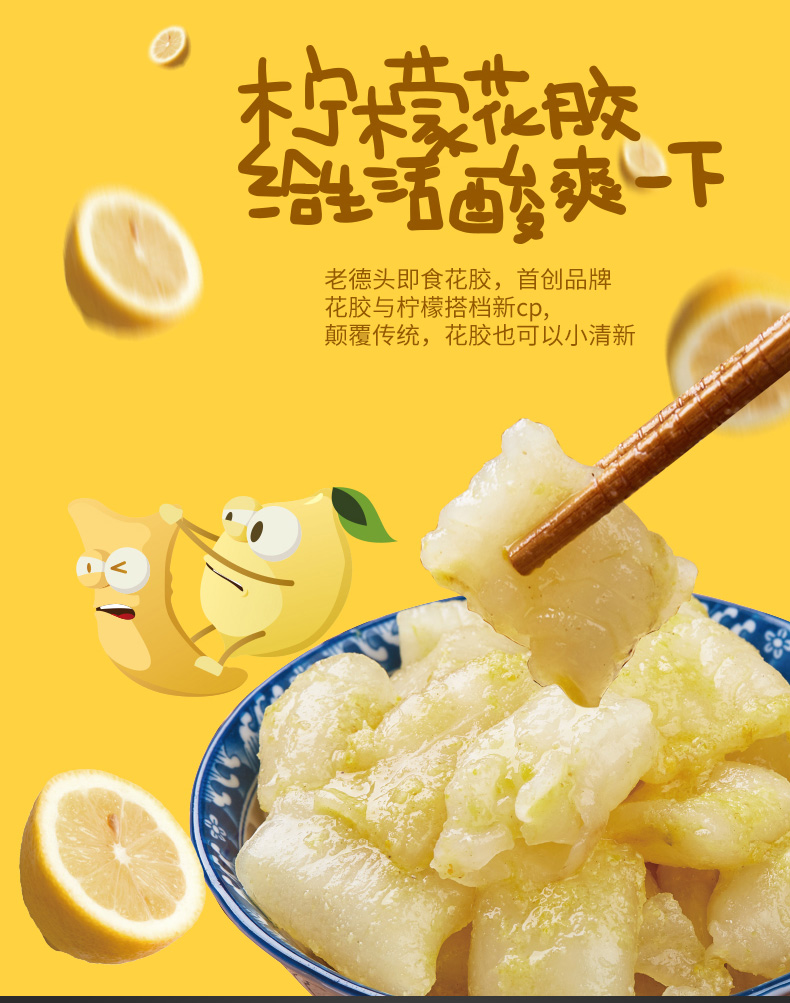 老德头即食花胶速食食品网红零食宿舍即食零食正品花胶鱼胶鱼鳔