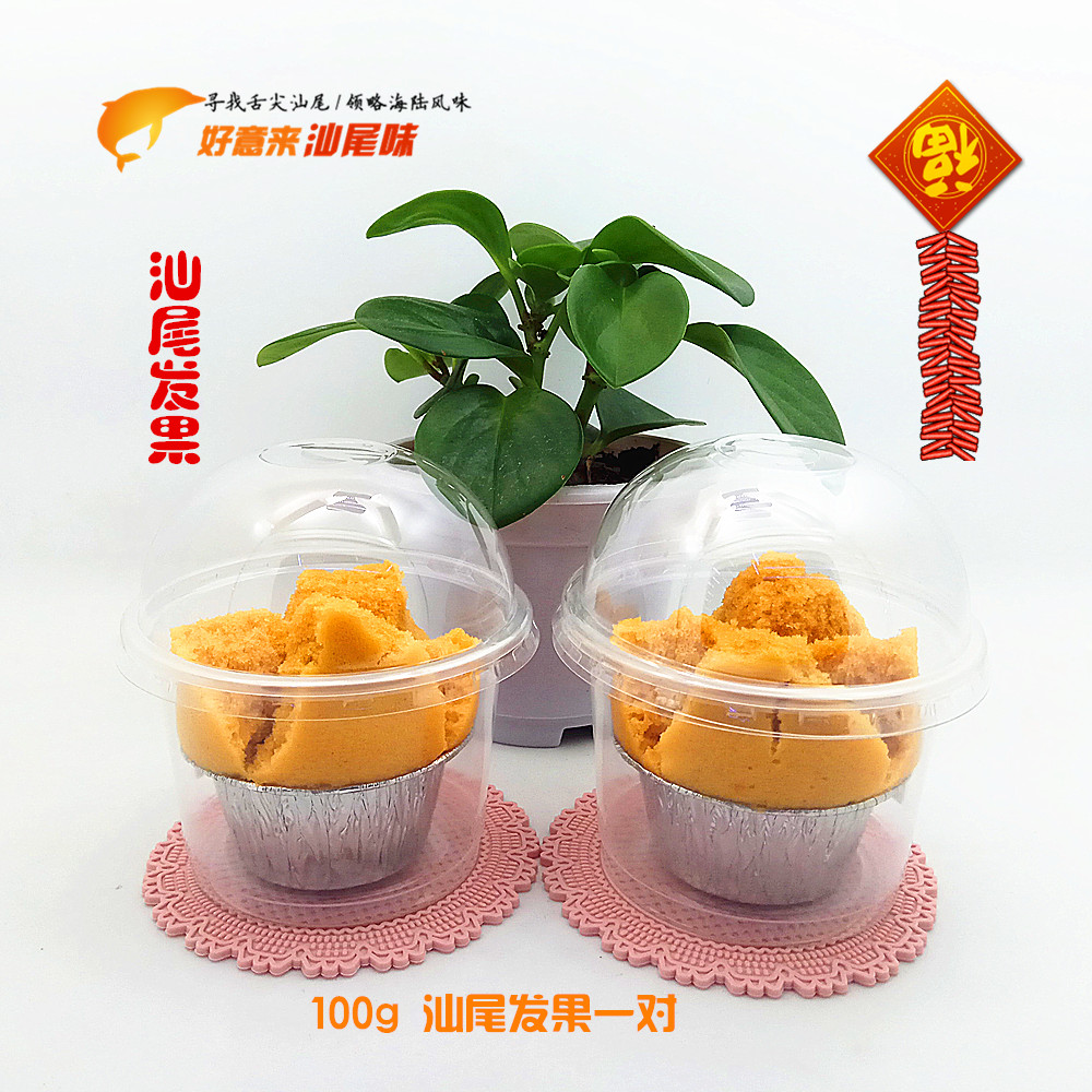 汕尾发粿 100g*2个 发粿(发财粿)发粄 汕尾特产喜庆糕点 五对起拍