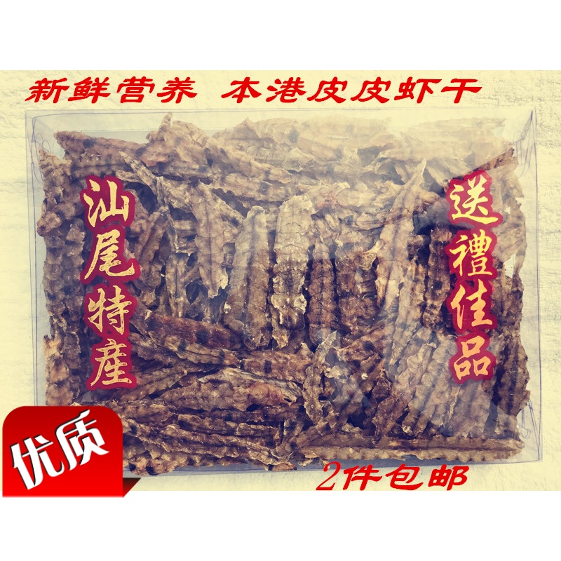 品之味皮皮虾赖尿虾爬虾濑尿虾干虾姑干皮皮虾干海鲜干货汕尾特产