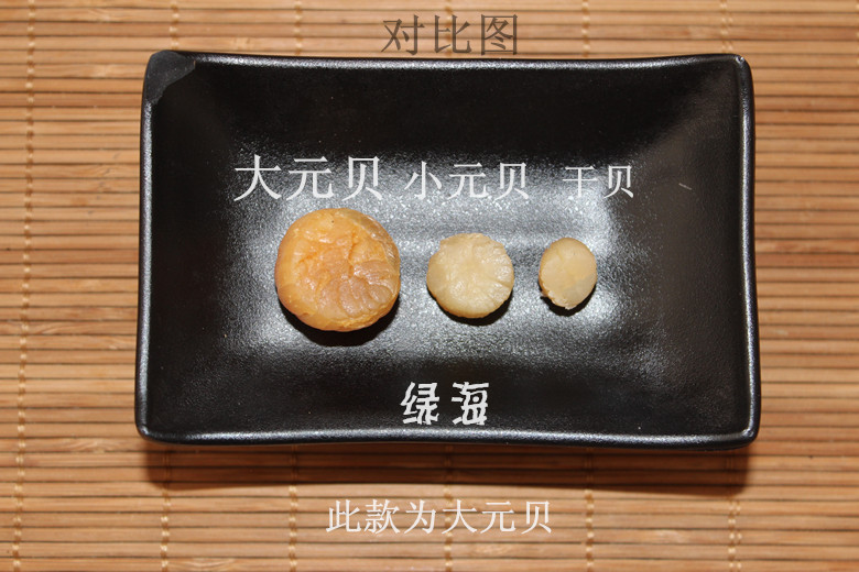 大元贝海鲜干货瑶柱干贝元贝新鲜足干足头数A级元贝瑶柱500克包