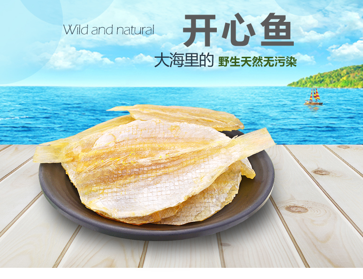 野生多味鱼干小黄鱼干开心鱼金线鱼干小鱼干海鲜干货鱼片烧烤包邮