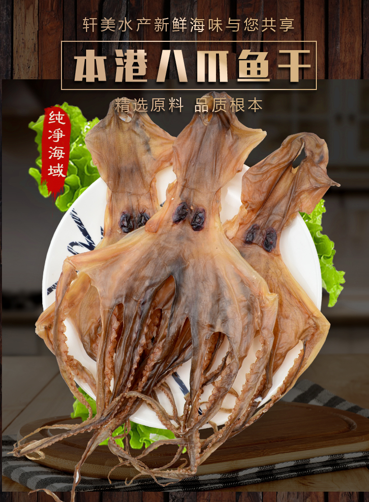 野生渔民晒墨鱼干墨鱼乌贼目鱼干海鲜干货淡晒特产水产海产品包邮