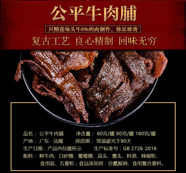 公平牛肉脯风干汕尾海丰特产手撕牛肉片150/250/500克袋装牛肉干