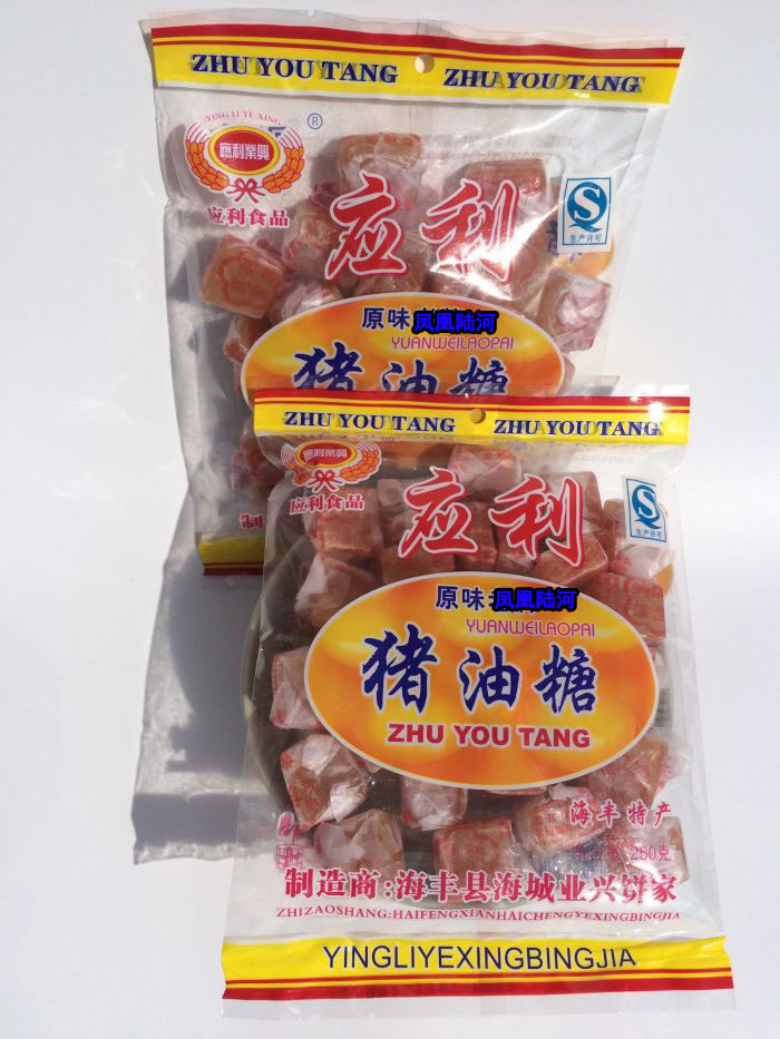 满2包包邮 汕尾海丰特产应利猪油糖 原味 软糖半斤