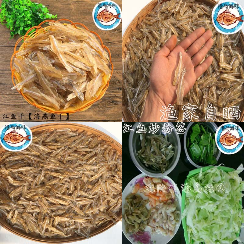 海陆丰港岛潮汕尾特产海燕鱼干小鱼干江鱼干渔家自晒炒菜炒粉