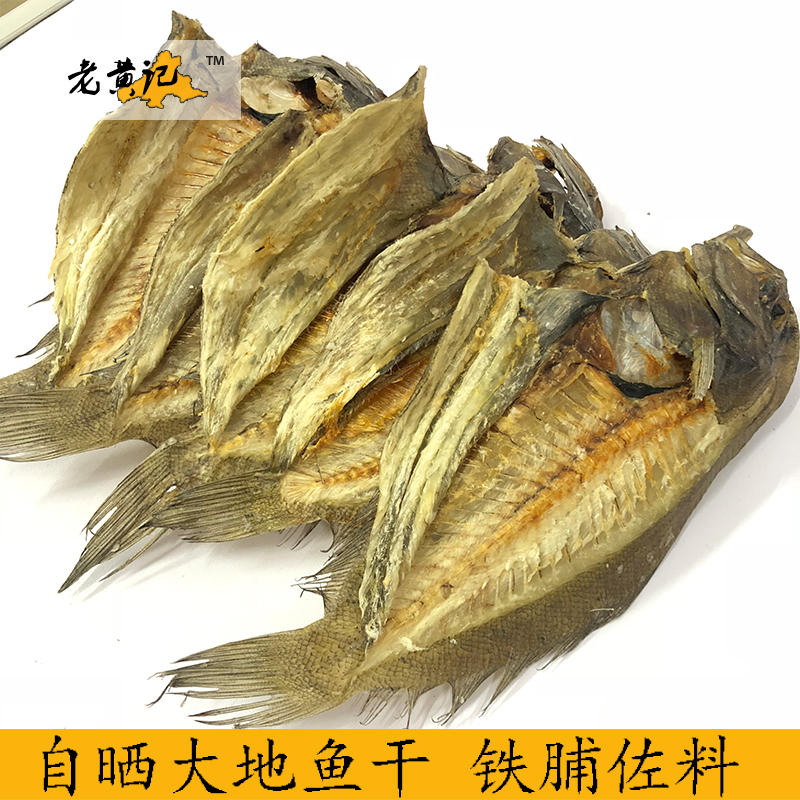 汕尾特产 大地鱼干 比目鱼干野生左口鱼干铁脯鱼高汤汤底云吞汤料