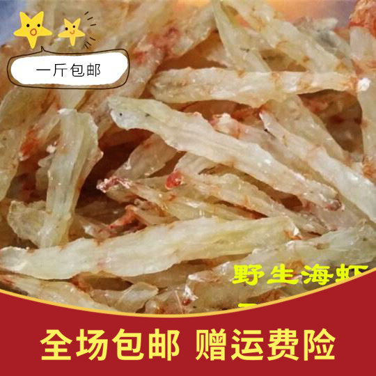 网红汕尾马宫特产红虾干明虾干虾仁野生海虾无盐生晒非烤干500g包