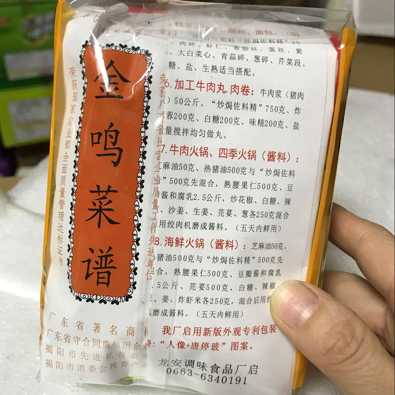 金鸣佐料 炒焗佐料精 金鸣调味品 粽料米粉调料潮汕18克100包包邮