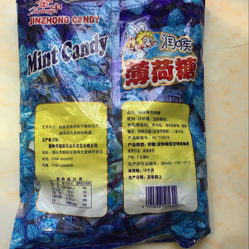 金中 润喉 薄荷味糖 冰凉糖 清凉糖水果糖 硬糖2包起包邮