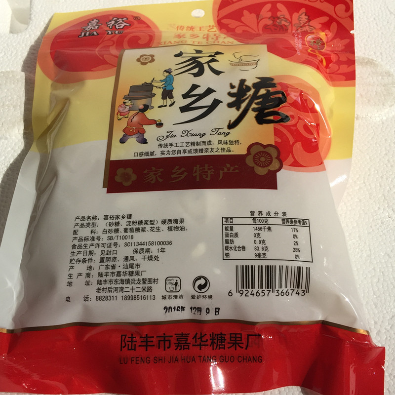潮汕家乡特产 嘉裕 家乡糖 花生酥糖块 225克 5包起包邮