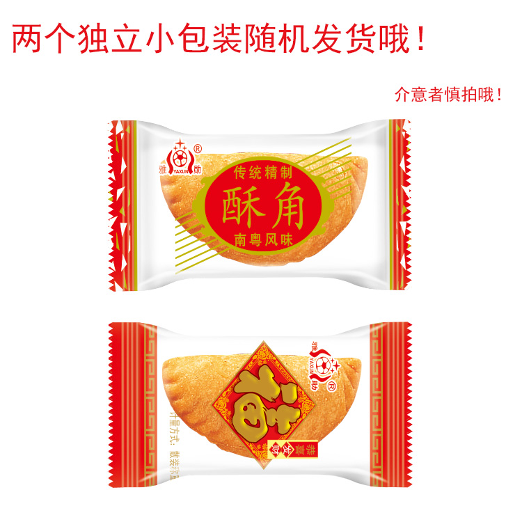 潮汕特产酥角酥饺礼品零食特色糕点甜咸多口味30个/包独立装包邮