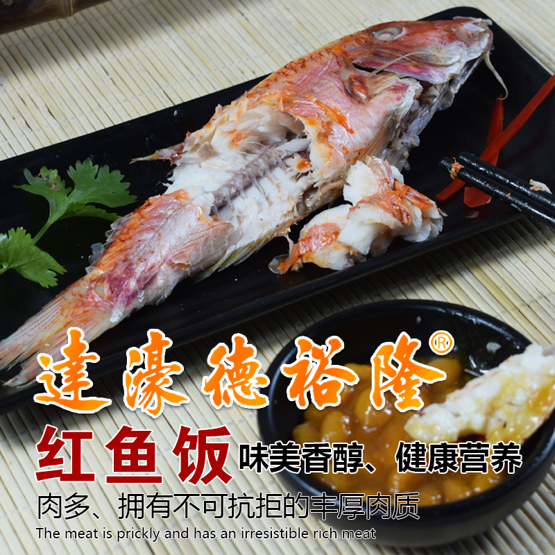 风味原产地-潮汕鱼饭 潮州特产红鱼鱼饭 海鲜即食达濠鱼饭500克