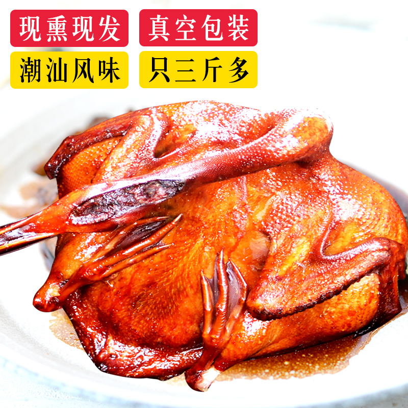 潮汕特产正宗熏鸭脯 舌尖上的中国甘蔗烟熏腊鸭烤鸭 峡山鸭脯熏鸭