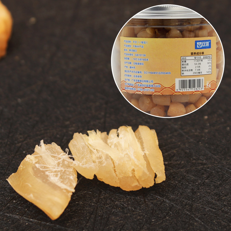 双雄瑶柱淡干干贝250g特级大野生新鲜纯天然海鲜扇贝即食干货包邮