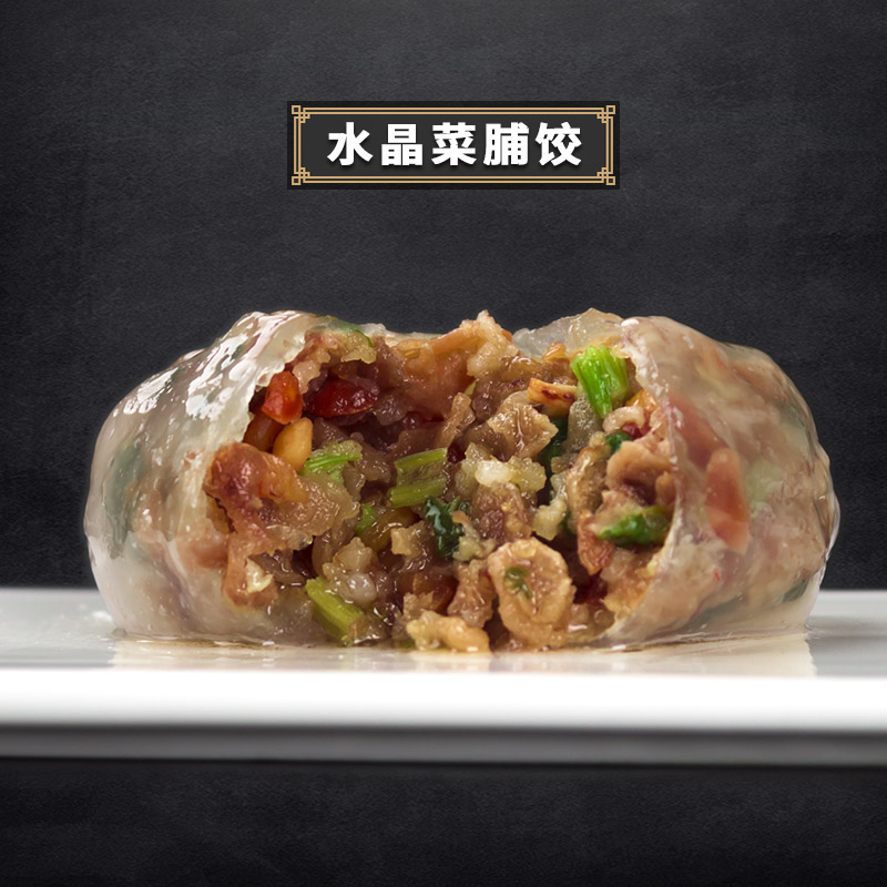 老潮兴水晶饺子菜脯韭菜木耳潮汕粉粿品南方特产速食早餐蒸饺小吃