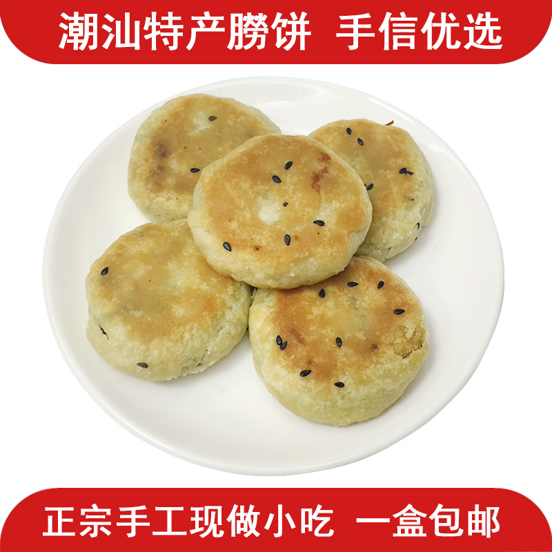 广东潮汕特产糕点正宗绿豆饼朥饼当天手工小吃早餐办公室零食茶点