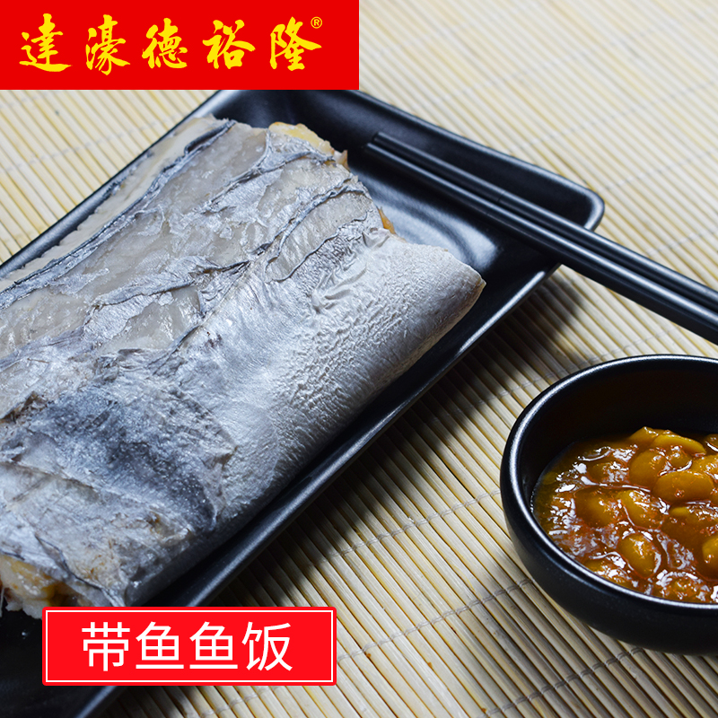 省级非遗鱼饭制作技艺 潮汕特产带鱼鱼饭 海鲜即食达濠鱼饭500克