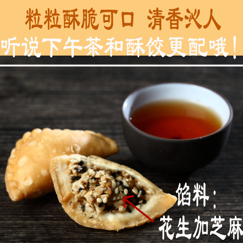 潮州小吃广东潮汕美食特产酥饺酥角花生芝麻酥 传统特色糕点零食