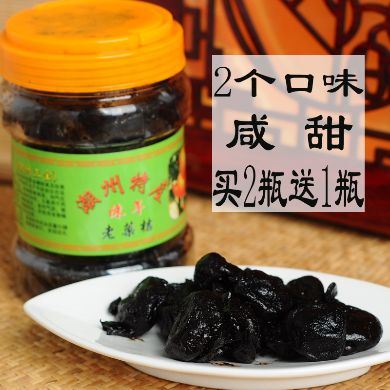 潮州三宝 潮州特产陈年老药桔 老药橘 腌制咸金桔 泡水