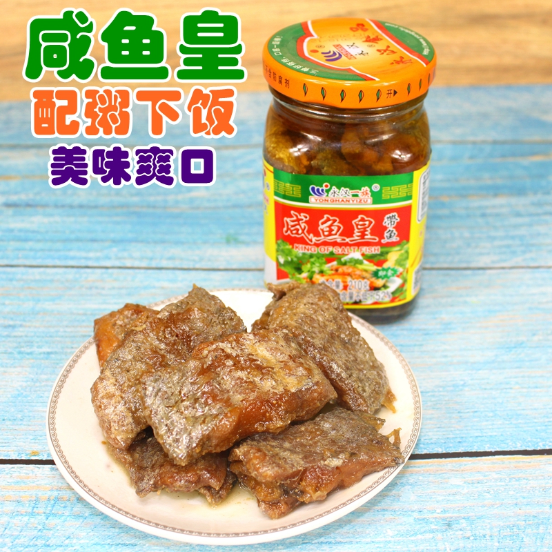 潮汕特产汕头咸带鱼罐头带鱼油炸盐渍腌制上等好咸鱼皇下饭配粥