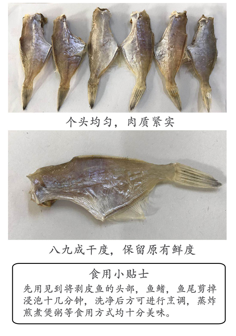包邮剥皮鱼干500g潮汕尾陆丰海特产干货 扒皮鱼迪仔补淡晒马面鱼