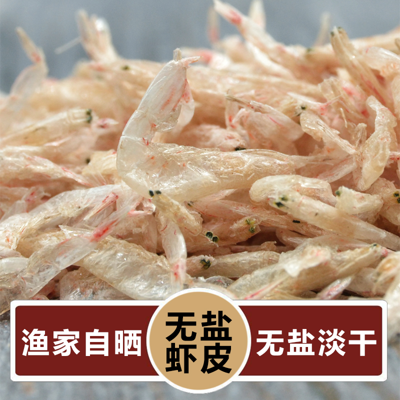 潮汕特产 虾皮即食无盐 宝宝即食虾米海米海鲜干货虾干250g包邮