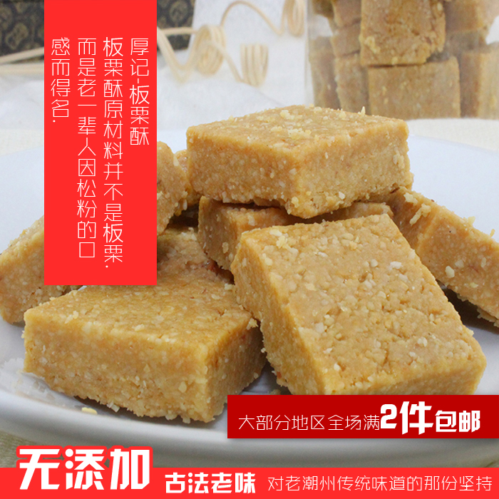 厚记小食厚力糖 板栗糖 潮州特产糕点零食茶点心包邮花生酥