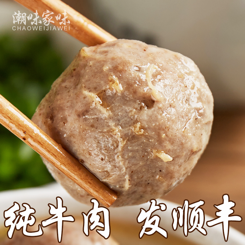 纯牛肉丸手工手打汕头牛肉丸牛筋丸潮汕特产潮州正宗潮汕牛肉丸