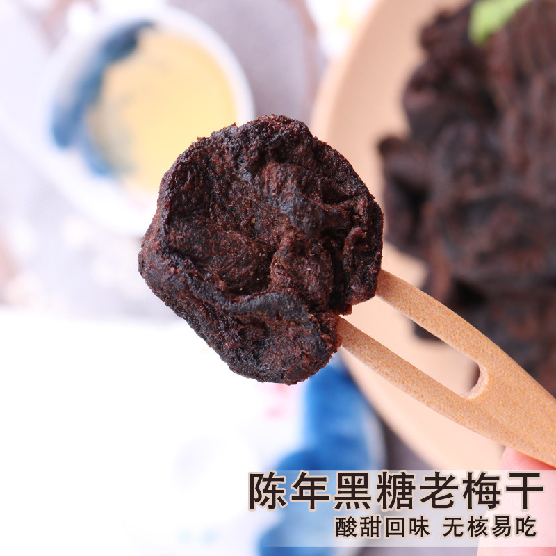 老梅干乌梅干酸甜无核梅饼梅肉梅子酸孕妇无添加零食小吃休闲食品