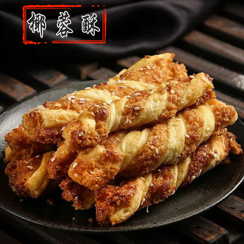 千层酥 传统手工糕点椰蓉酥 椰蓉酥条 广州特产零食 椰丝酥
