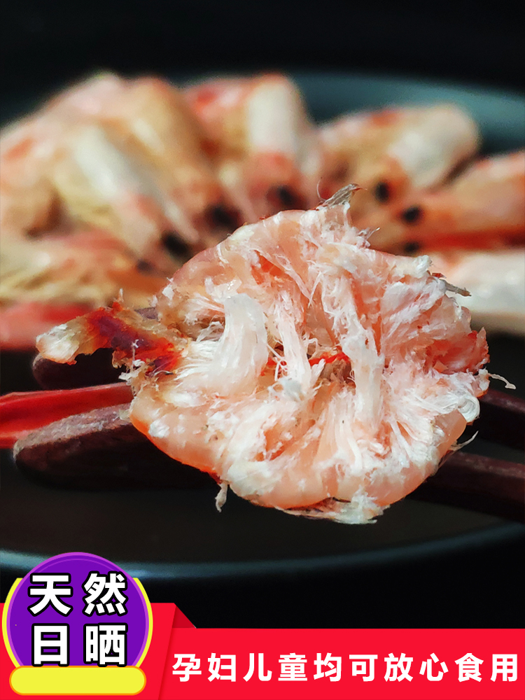 渔家自晒虾干即食潮汕特产烤虾干货海鲜孕妇零食250g海虾干对虾干