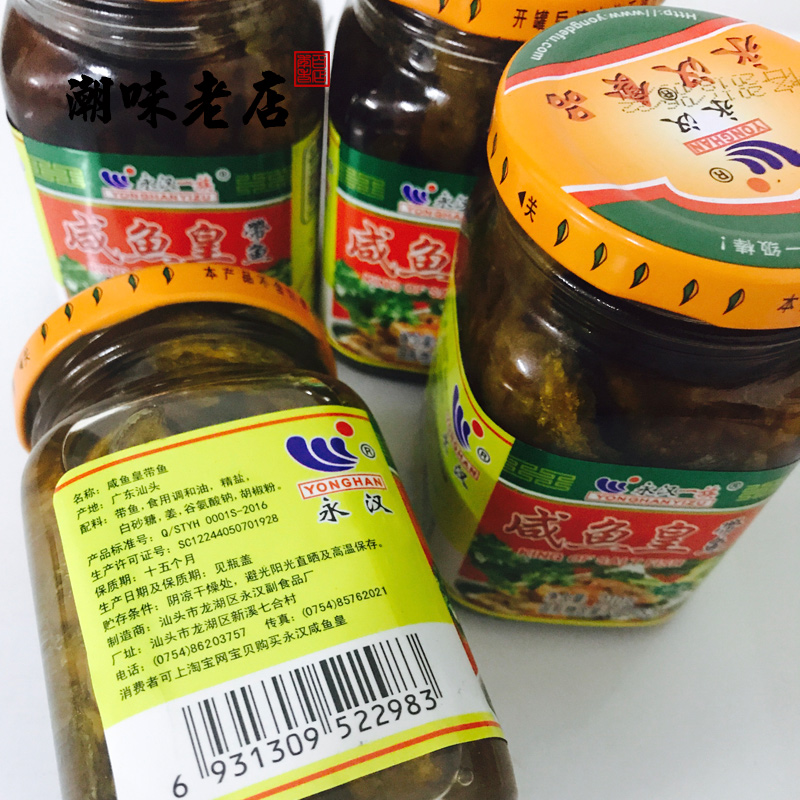 潮汕特产下饭下粥杂咸佐餐永汉带鱼咸鱼皇罐头杂咸210g 2瓶起包邮