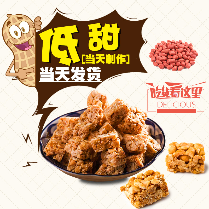 广东正宗特产酥糖 小零食 花生酥 花生糖纯手工包邮 500g 散装