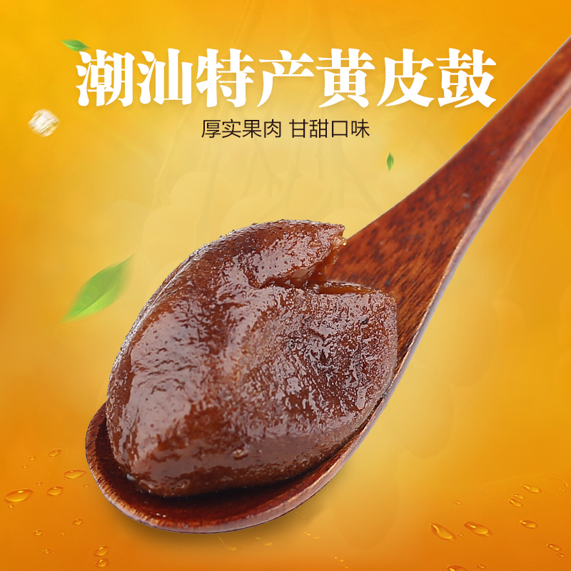 潮州三宝黄皮鼓500g潮汕特产无核黄皮果干甘草蜂蜜黄皮果脯干包邮