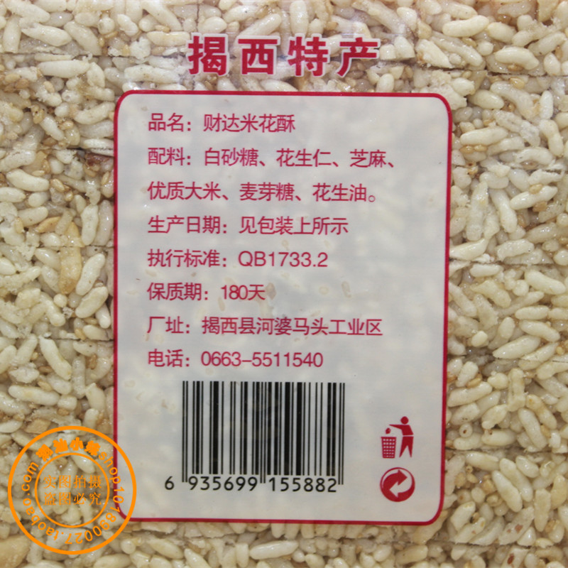广东潮汕特产 白芝麻糯米米花脆米通 揭西客家零食米干米呈