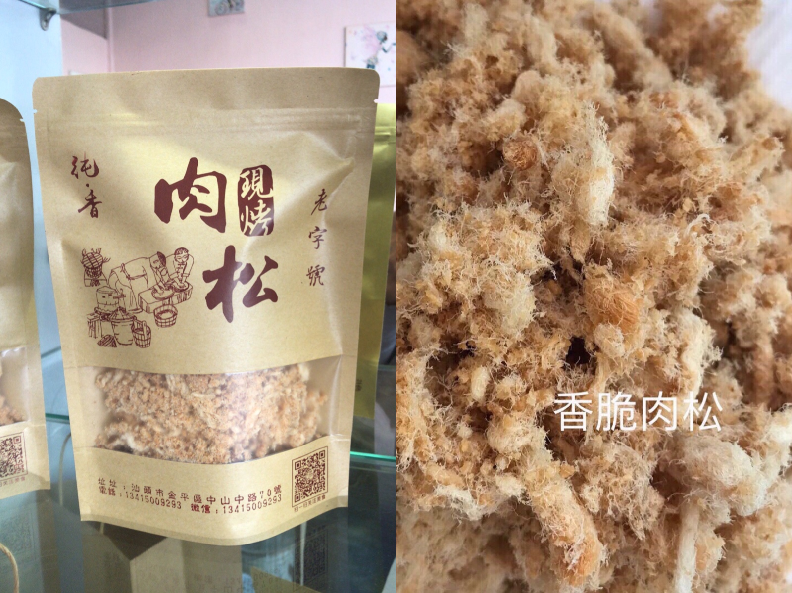 【潮汕特产】猪肉松酥脆肉松肉沫原味现烤150克