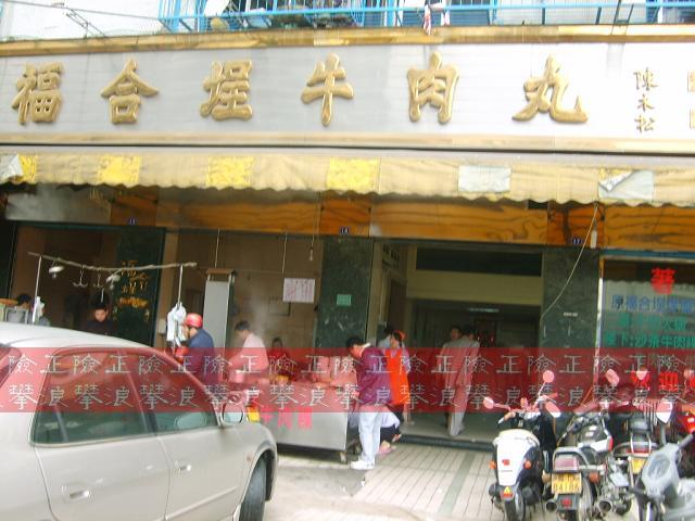 顺丰包邮 潮汕特产 汕头福合埕牛脚筋 牛蹄筋 真空500g 送沙茶