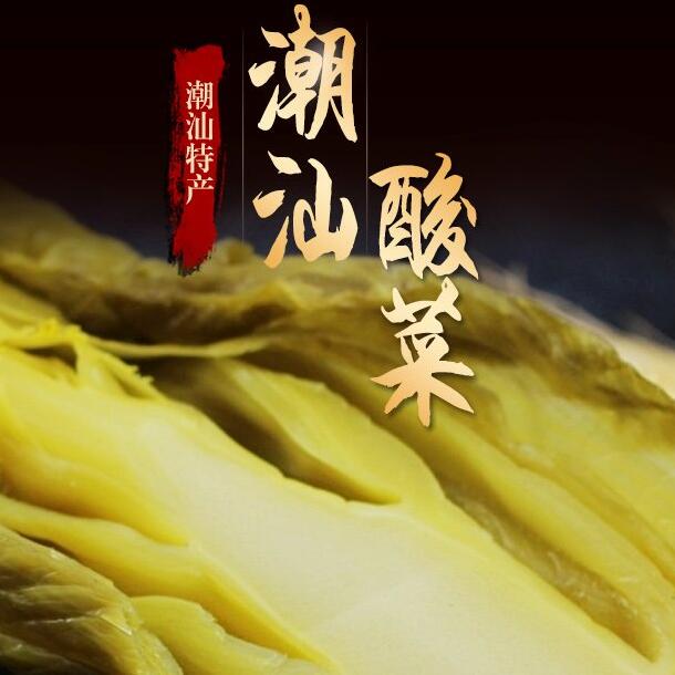 阿兴【咸菜150g】广东潮汕特产早餐菜揭阳汕头咸菜酸菜腌制泡菜