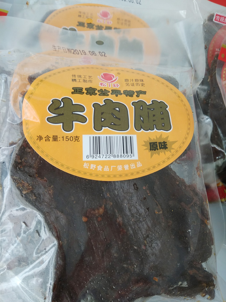 潮汕特产零食正宗原味牛肉干汕尾海丰公平松野牛肉脯150g包邮