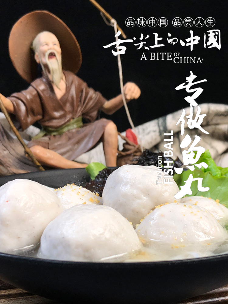 舌尖上的中国潮汕达濠手工鱼丸纯鱼肉无添加鱼蛋专做鱼丸火锅丸子