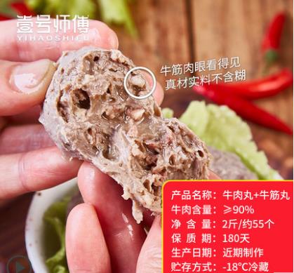壹号师傅汕头牛肉丸2斤装 潮汕正宗手打牛筋丸火锅食材丸子特产