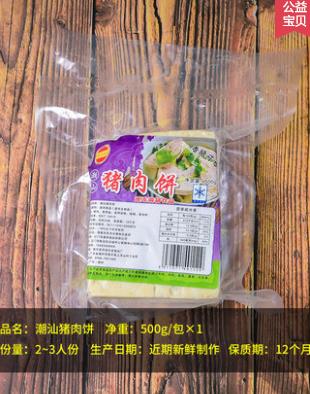 潮兴记手工潮汕猪肉饼正宗汕头特产美食潮州 火锅料食材 手打肉饼