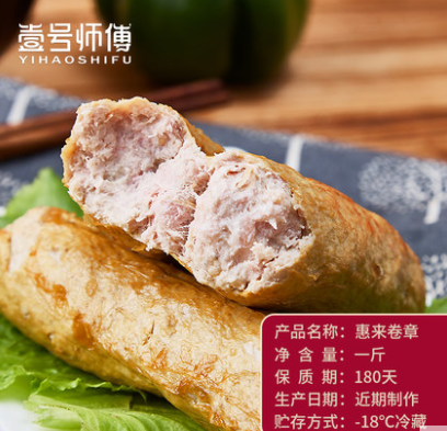 壹号师傅 潮汕正宗惠来卷章猪肉饼 潮州汕头特产 广章肉饼